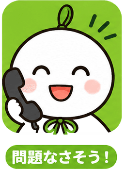 てるてるくん 安全寄り (2/5)